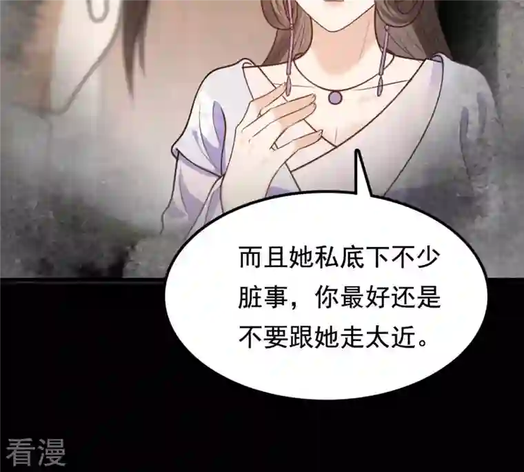 战神狂妃：凤倾天下第235话 多方势力