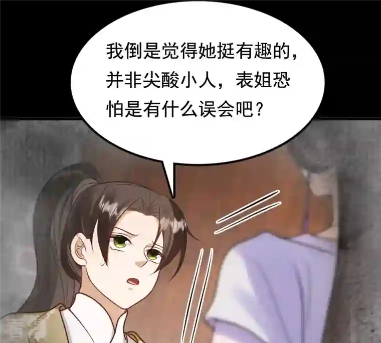 战神狂妃：凤倾天下第235话 多方势力