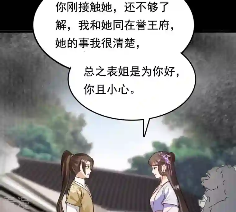 战神狂妃：凤倾天下第235话 多方势力