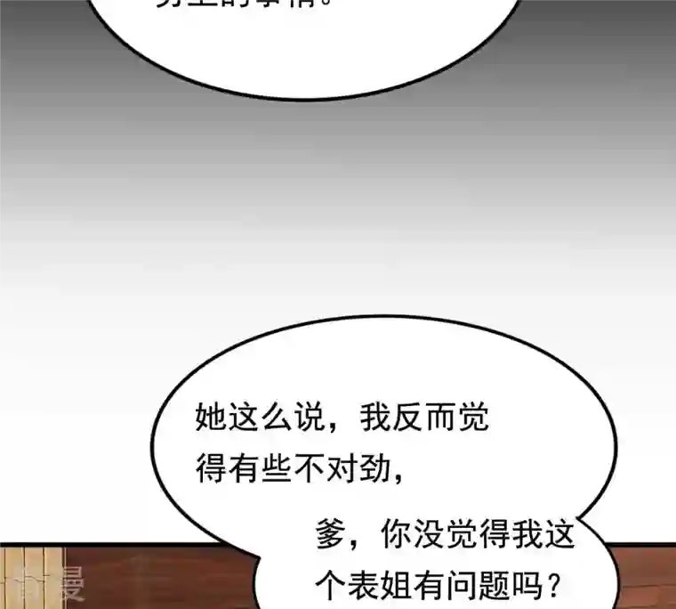 战神狂妃：凤倾天下第235话 多方势力