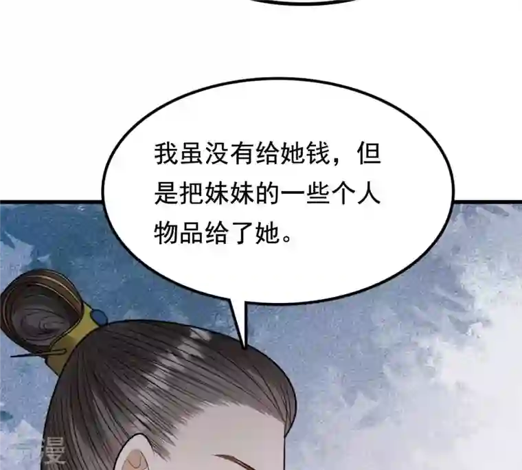 战神狂妃：凤倾天下第235话 多方势力