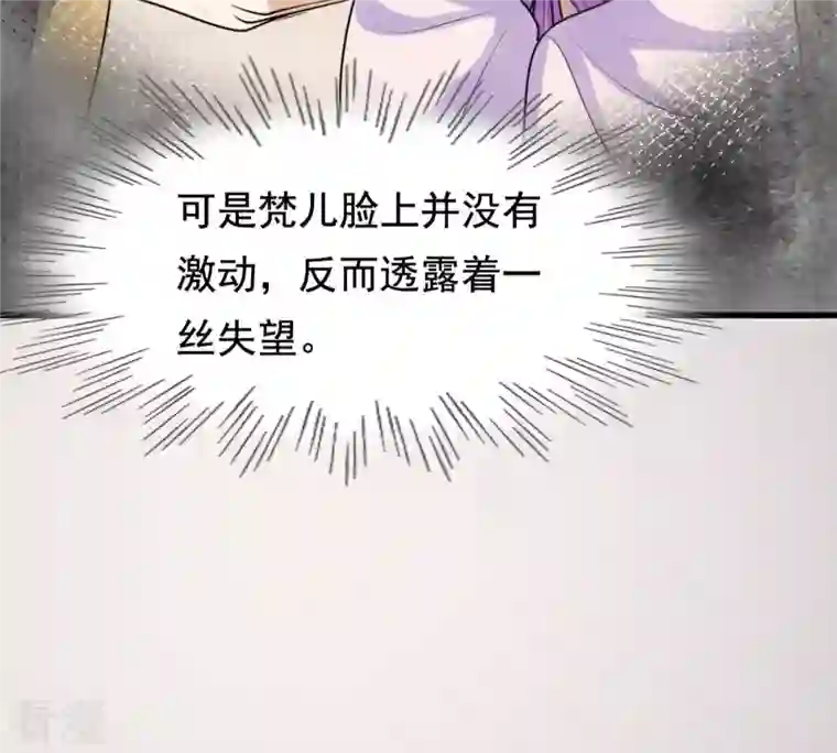 战神狂妃：凤倾天下第235话 多方势力