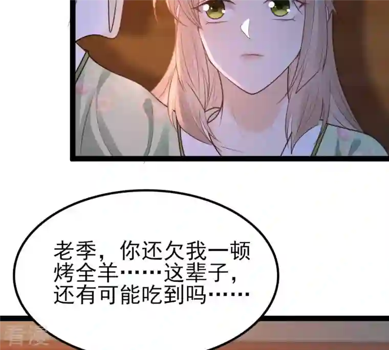 战神狂妃：凤倾天下第236话 可遇不可求