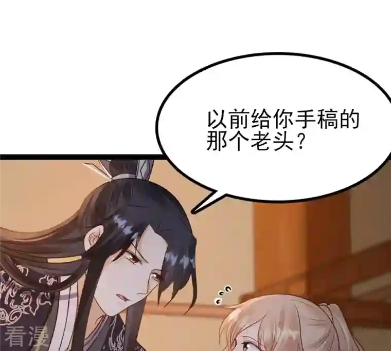 战神狂妃：凤倾天下第236话 可遇不可求