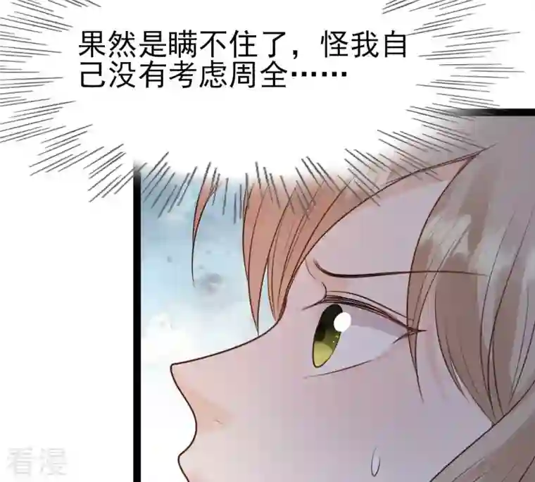 战神狂妃：凤倾天下第236话 可遇不可求