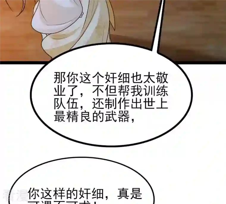 战神狂妃：凤倾天下第236话 可遇不可求