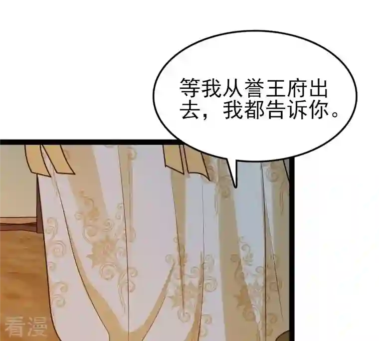 战神狂妃：凤倾天下第236话 可遇不可求