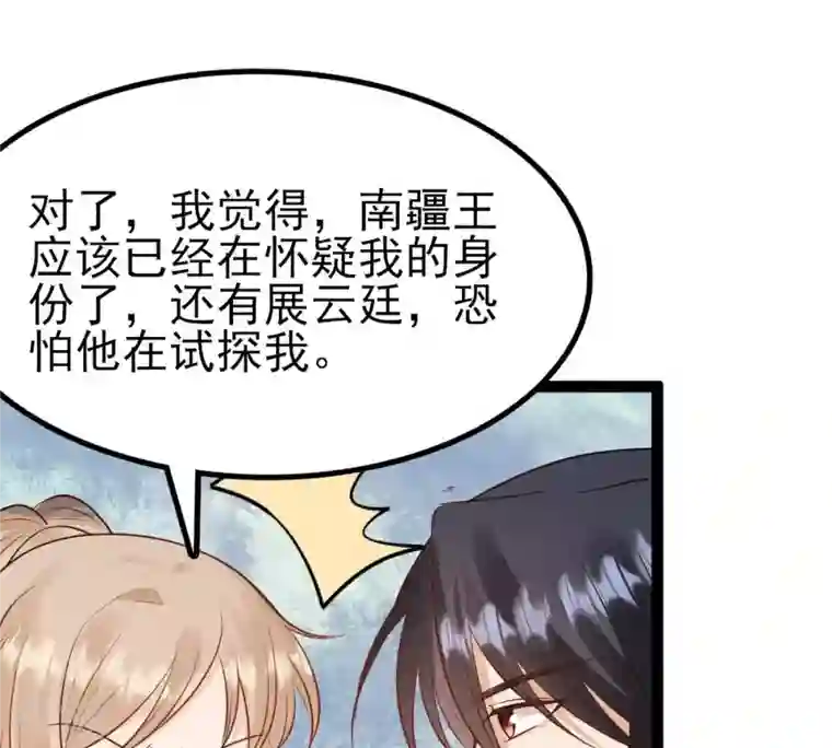 战神狂妃：凤倾天下第236话 可遇不可求