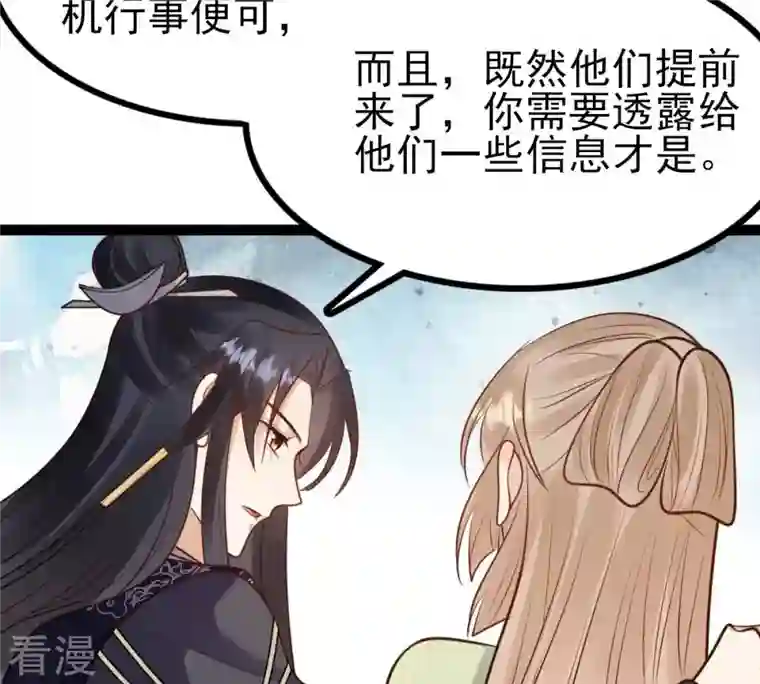战神狂妃：凤倾天下第236话 可遇不可求