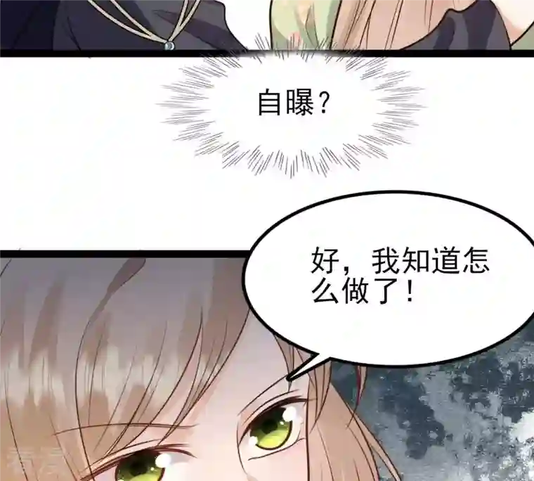 战神狂妃：凤倾天下第236话 可遇不可求