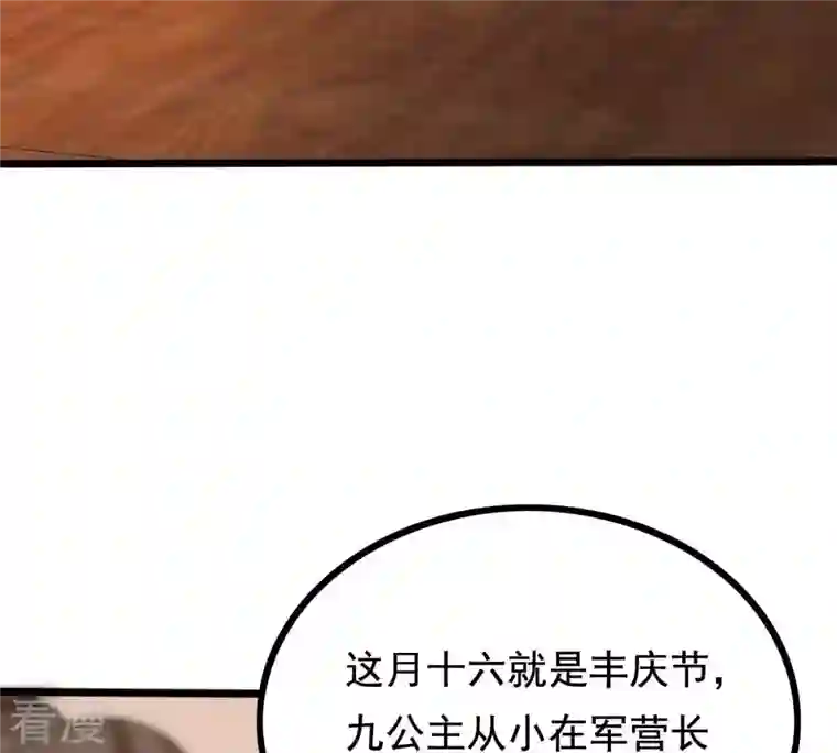 战神狂妃：凤倾天下第237话 求婚