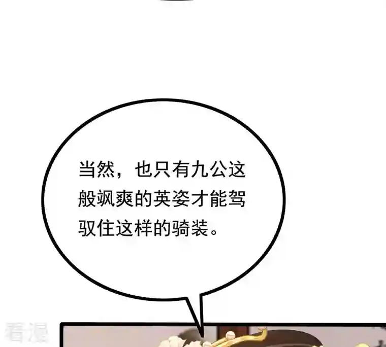 战神狂妃：凤倾天下第237话 求婚