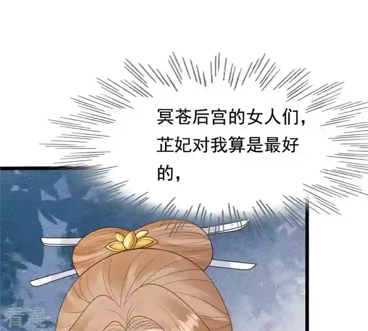 战神狂妃：凤倾天下第237话 求婚