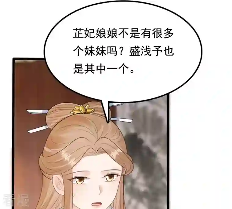 战神狂妃：凤倾天下第237话 求婚