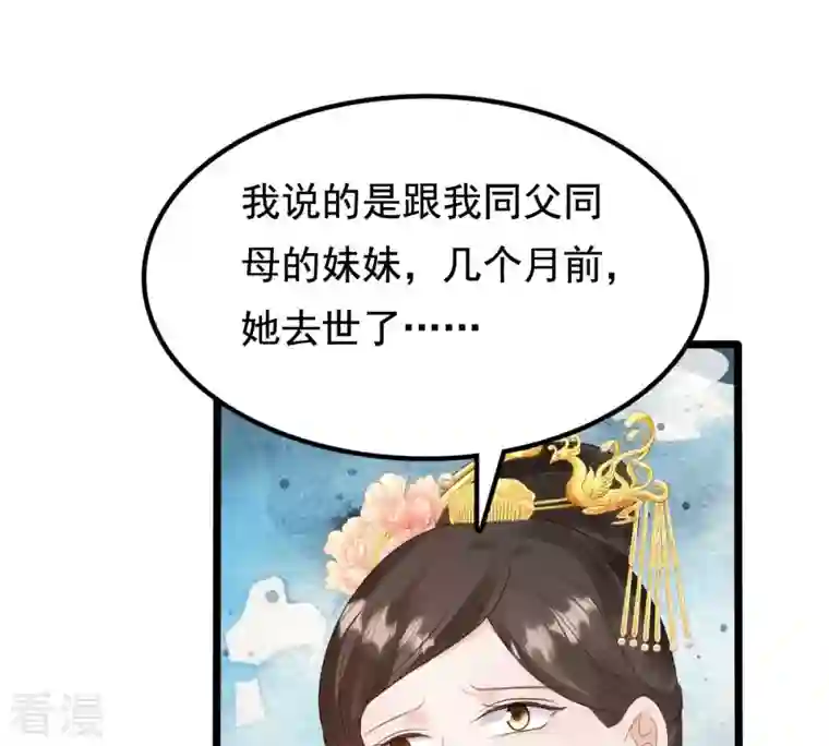 战神狂妃：凤倾天下第237话 求婚