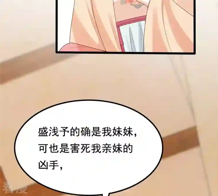 战神狂妃：凤倾天下第237话 求婚