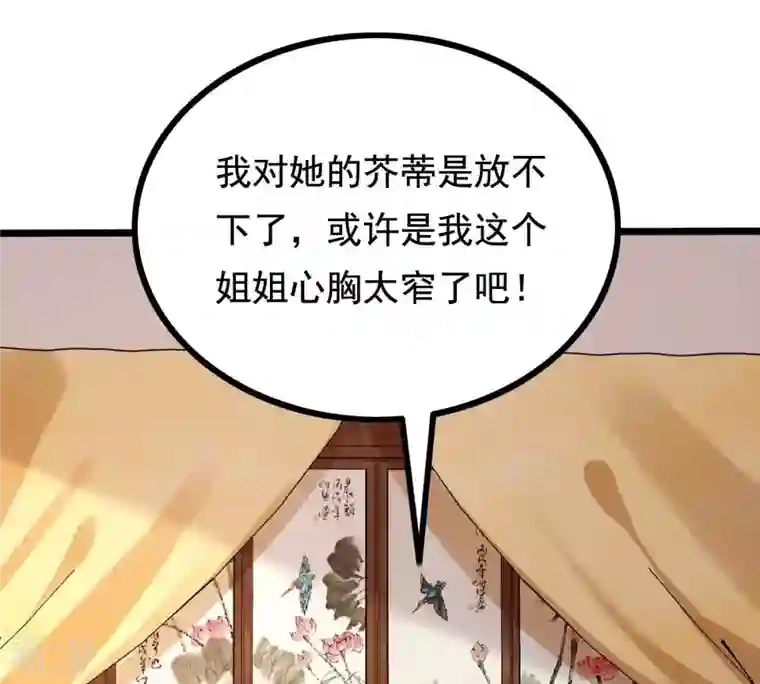 战神狂妃：凤倾天下第237话 求婚