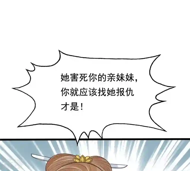 战神狂妃：凤倾天下第237话 求婚