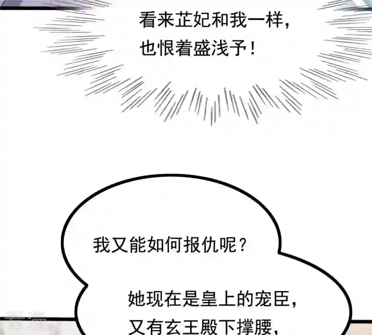 战神狂妃：凤倾天下第237话 求婚