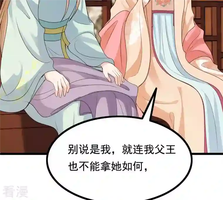 战神狂妃：凤倾天下第237话 求婚