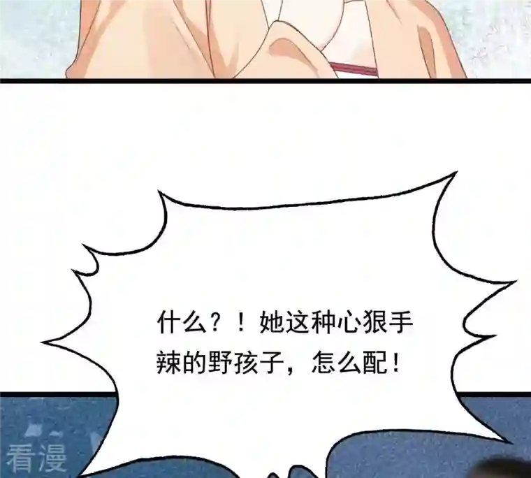 战神狂妃：凤倾天下第237话 求婚