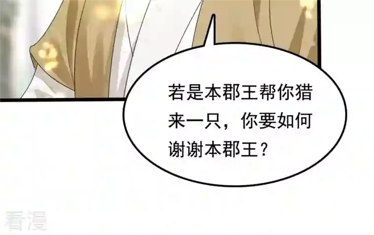 战神狂妃：凤倾天下第237话 求婚