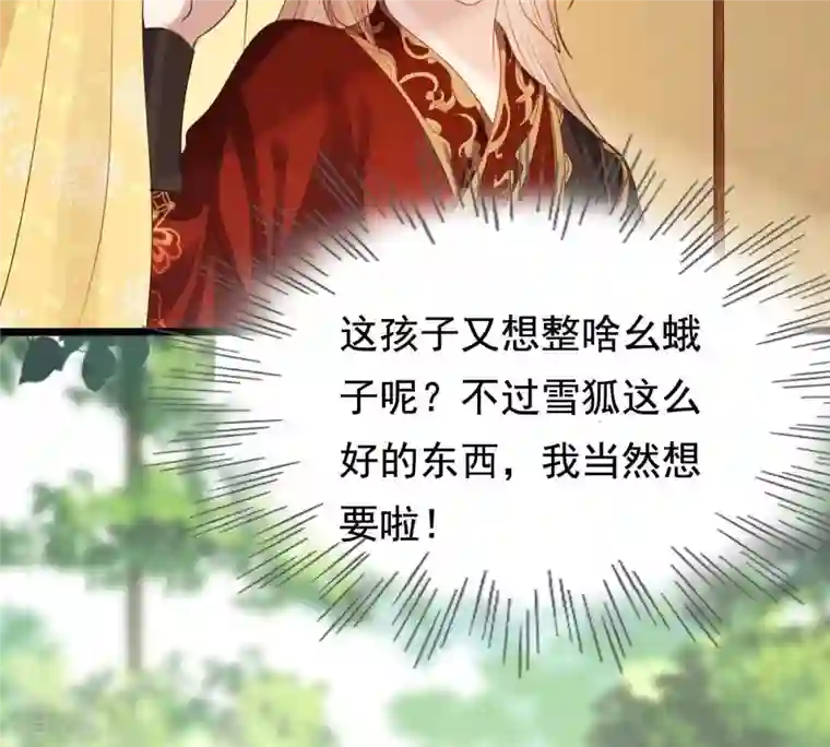 战神狂妃：凤倾天下第237话 求婚