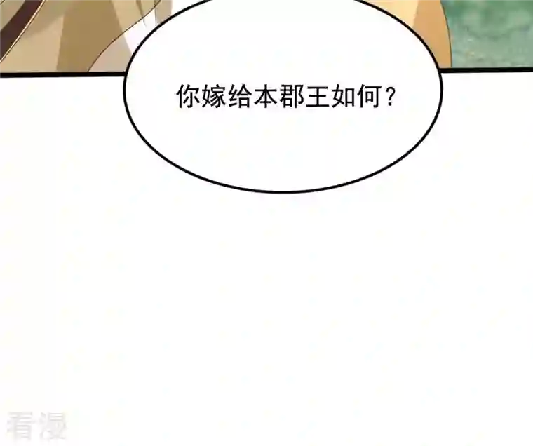 战神狂妃：凤倾天下第237话 求婚