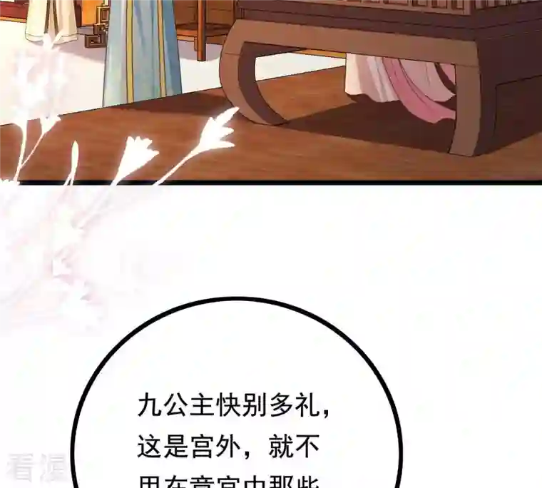 战神狂妃：凤倾天下第237话 求婚