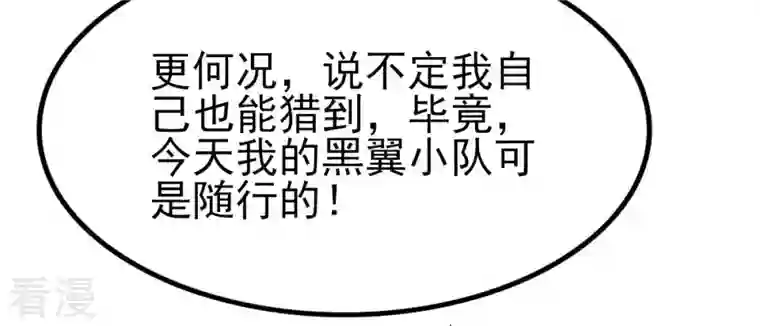 战神狂妃：凤倾天下第238话 招谁惹谁了