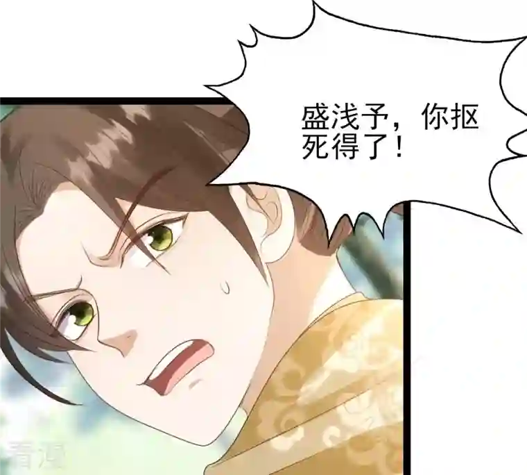 战神狂妃：凤倾天下第238话 招谁惹谁了