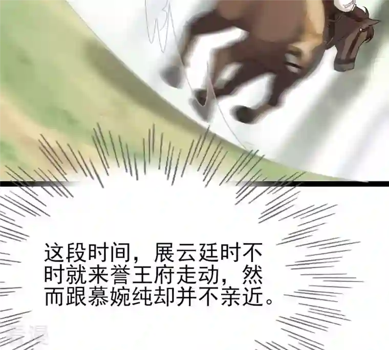 战神狂妃：凤倾天下第238话 招谁惹谁了