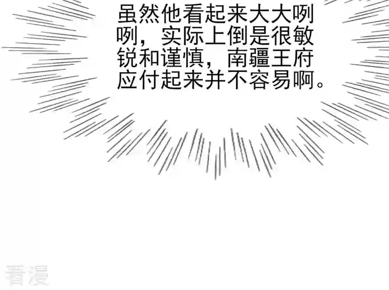 战神狂妃：凤倾天下第238话 招谁惹谁了