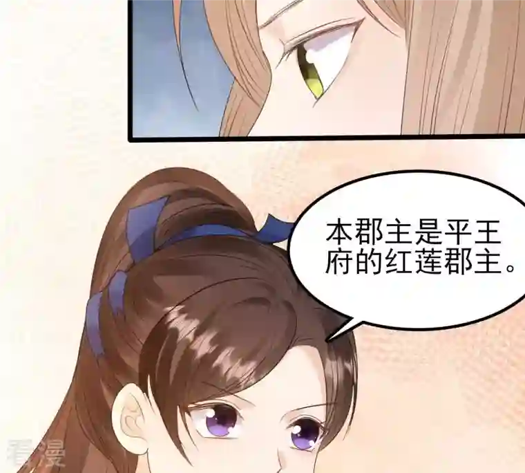 战神狂妃：凤倾天下第238话 招谁惹谁了