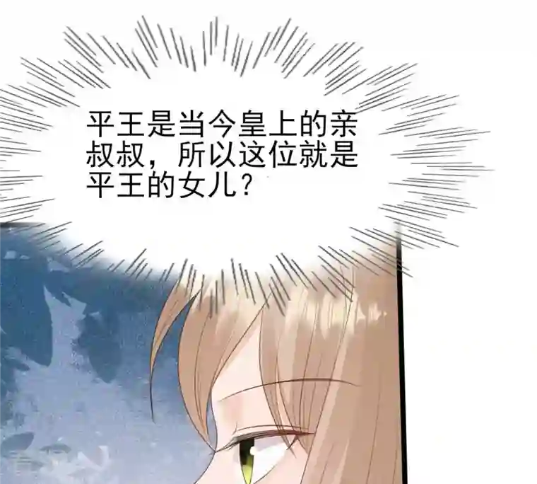 战神狂妃：凤倾天下第238话 招谁惹谁了