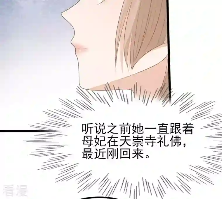 战神狂妃：凤倾天下第238话 招谁惹谁了
