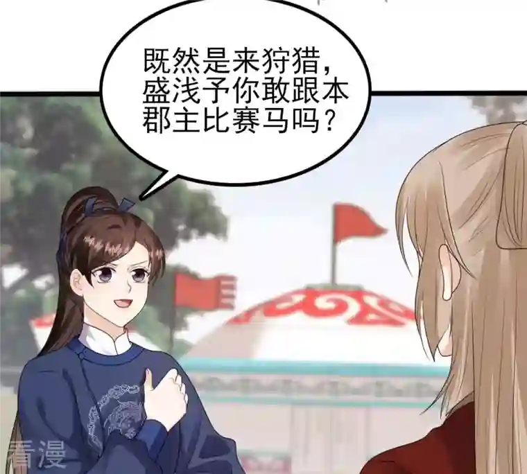 战神狂妃：凤倾天下第238话 招谁惹谁了