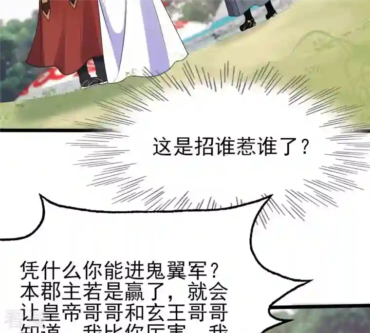 战神狂妃：凤倾天下第238话 招谁惹谁了