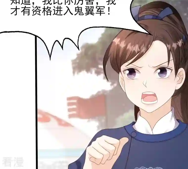 战神狂妃：凤倾天下第238话 招谁惹谁了