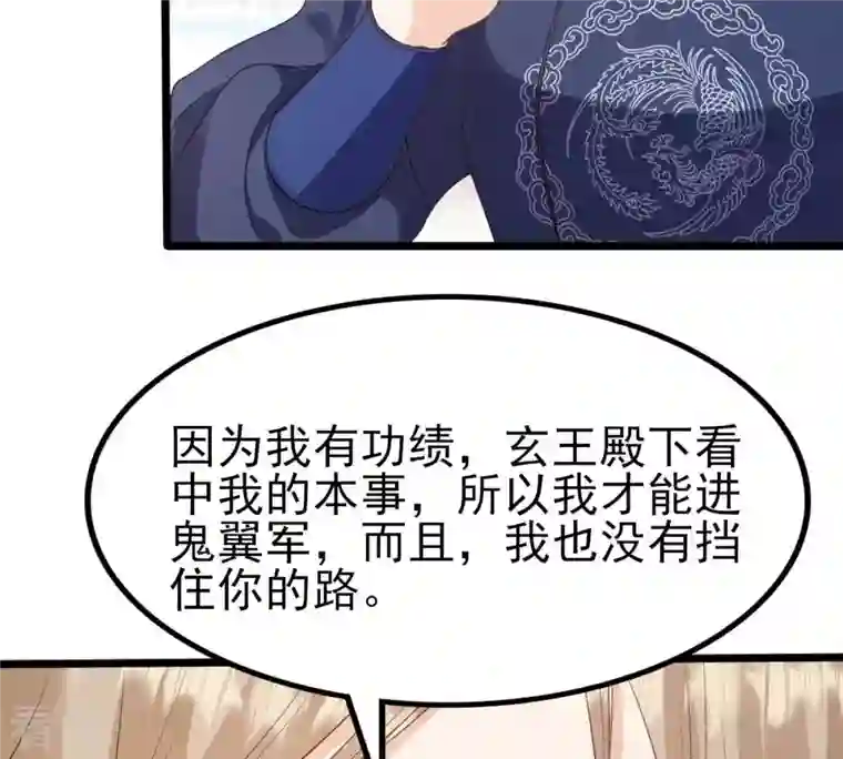 战神狂妃：凤倾天下第238话 招谁惹谁了