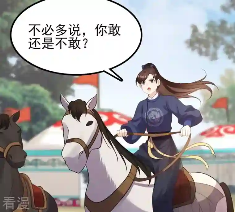 战神狂妃：凤倾天下第238话 招谁惹谁了