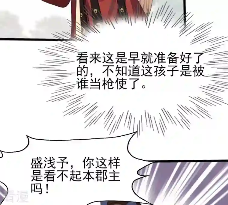 战神狂妃：凤倾天下第238话 招谁惹谁了