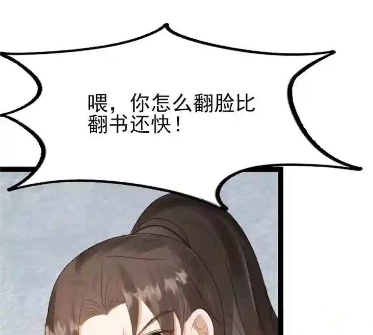 战神狂妃：凤倾天下第238话 招谁惹谁了