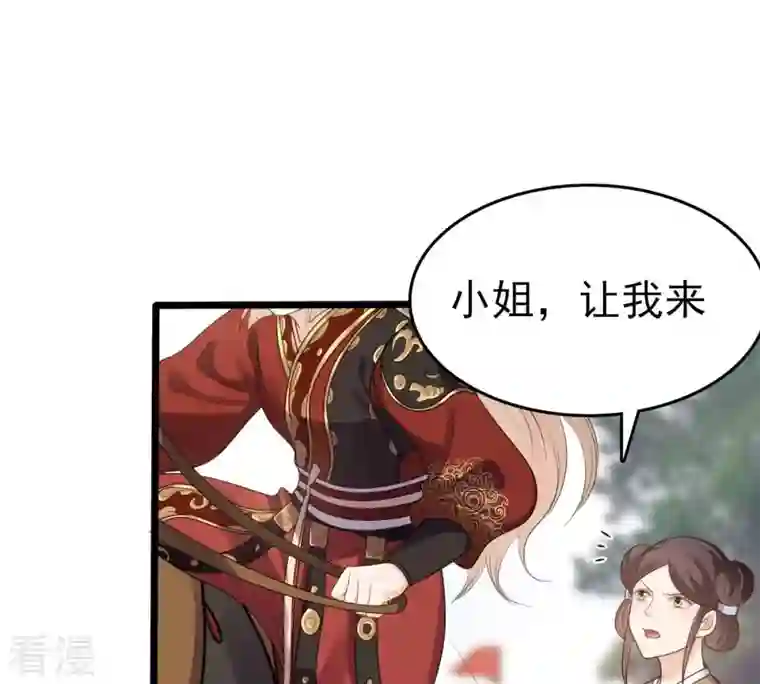 战神狂妃：凤倾天下第238话 招谁惹谁了
