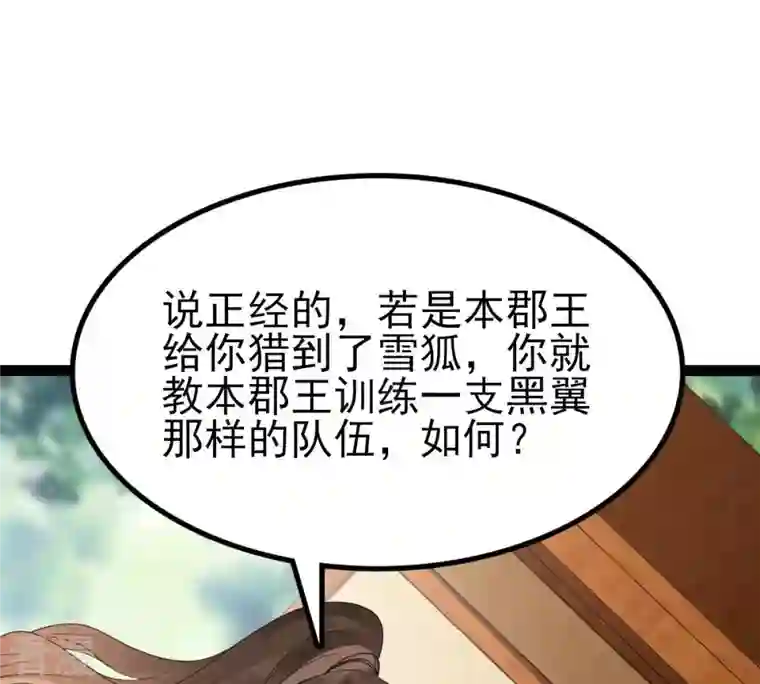 战神狂妃：凤倾天下第238话 招谁惹谁了