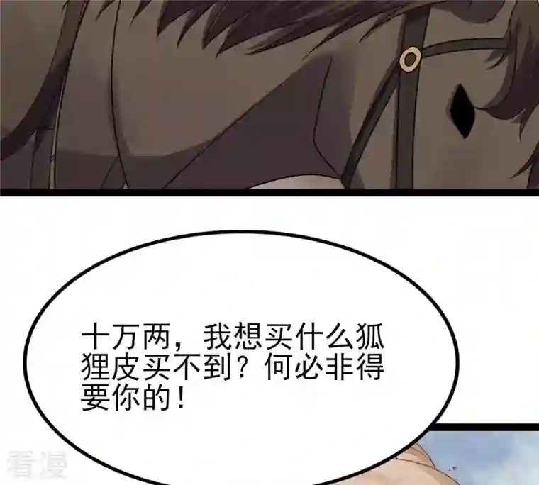战神狂妃：凤倾天下第238话 招谁惹谁了