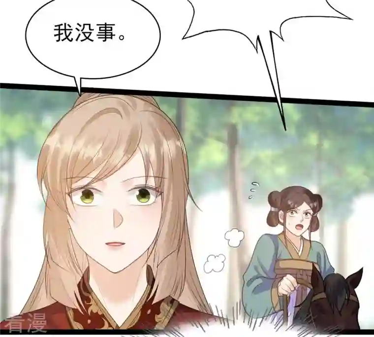 战神狂妃：凤倾天下第239话 马有问题