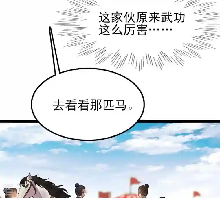 战神狂妃：凤倾天下第239话 马有问题