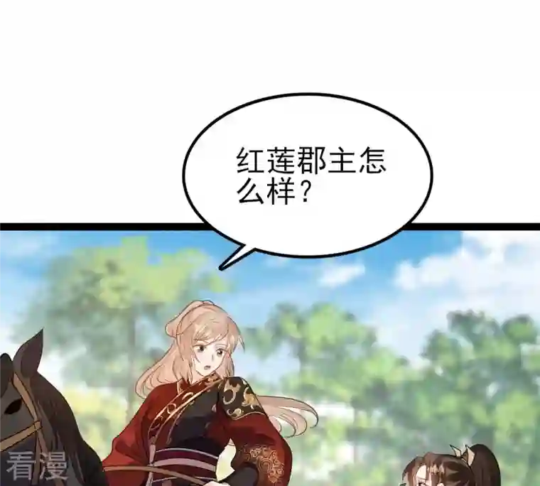 战神狂妃：凤倾天下第239话 马有问题