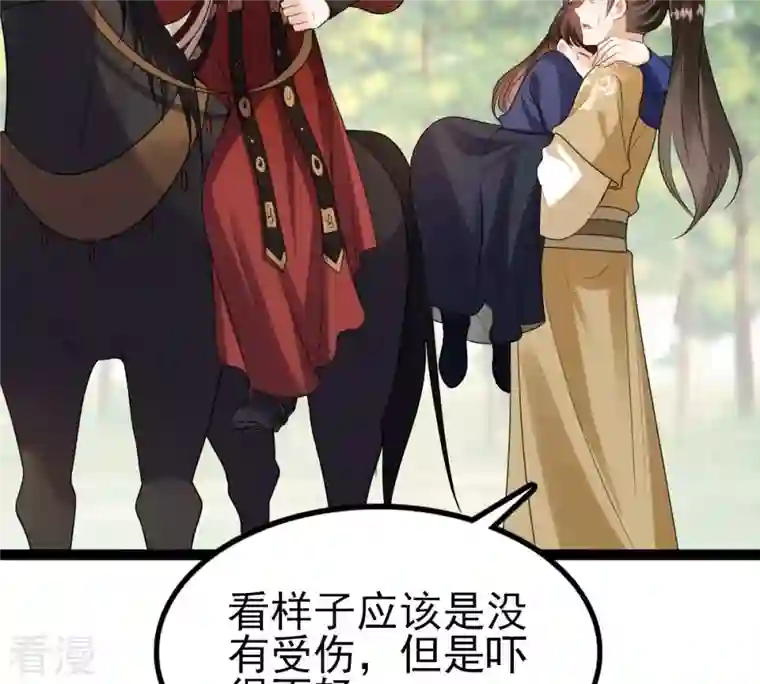 战神狂妃：凤倾天下第239话 马有问题